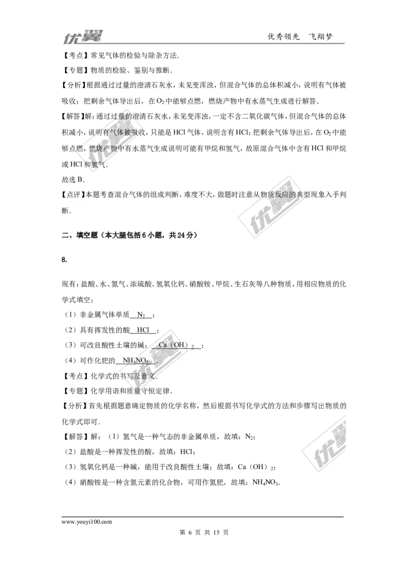 2016年四川省资阳市中考化学试卷（word版，含解析）_初中化学_01.人教版初中化学_01.初中化学课件PPT--教案--试题_初中化学全套(课件--教案--配套)_18年初中化学9年级上