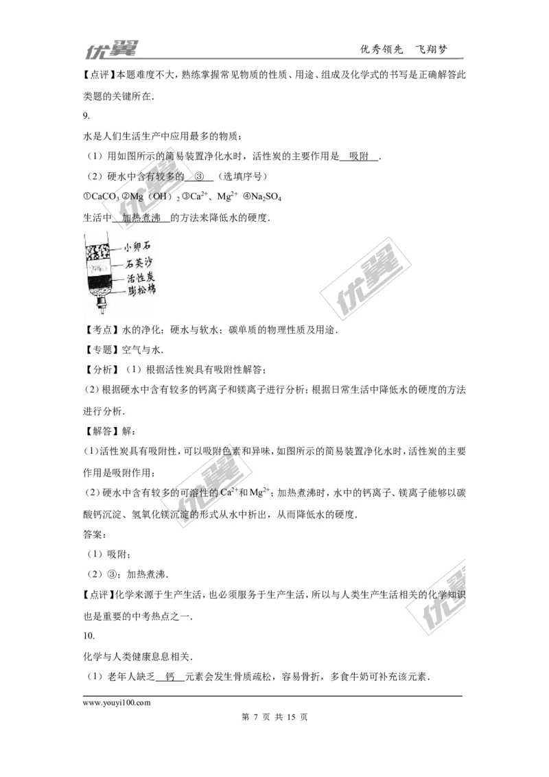 2016年四川省资阳市中考化学试卷（word版，含解析）_初中化学_01.人教版初中化学_01.初中化学课件PPT--教案--试题_初中化学全套(课件--教案--配套)_18年初中化学9年级上