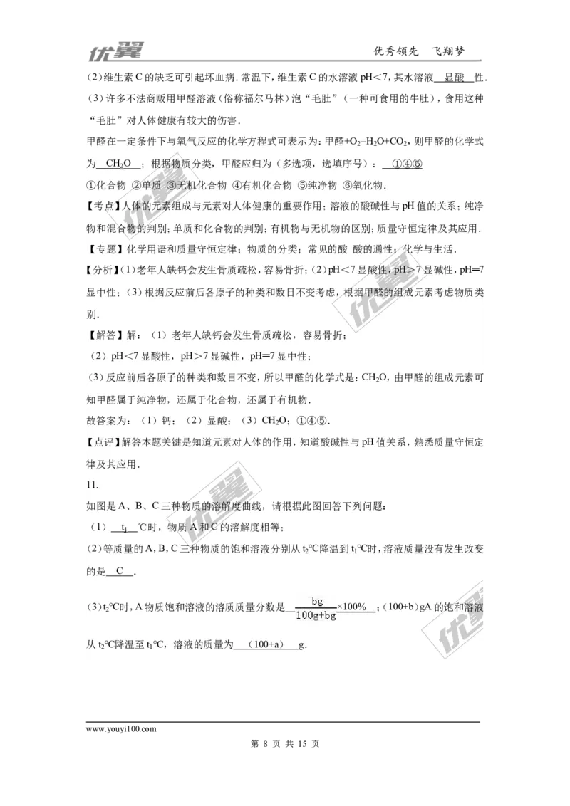 2016年四川省资阳市中考化学试卷（word版，含解析）_初中化学_01.人教版初中化学_01.初中化学课件PPT--教案--试题_初中化学全套(课件--教案--配套)_18年初中化学9年级上