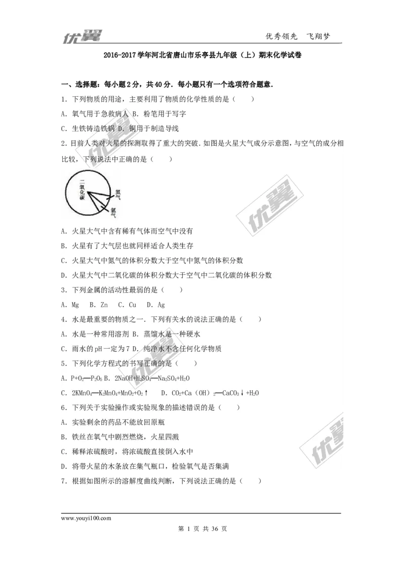 2016-2017学年河北省唐山市乐亭县九年级（上）期末化学试卷（解析版）_初中化学_01.人教版初中化学_01.初中化学课件PPT--教案--试题_初中化学全套(课件--教案--配套)
