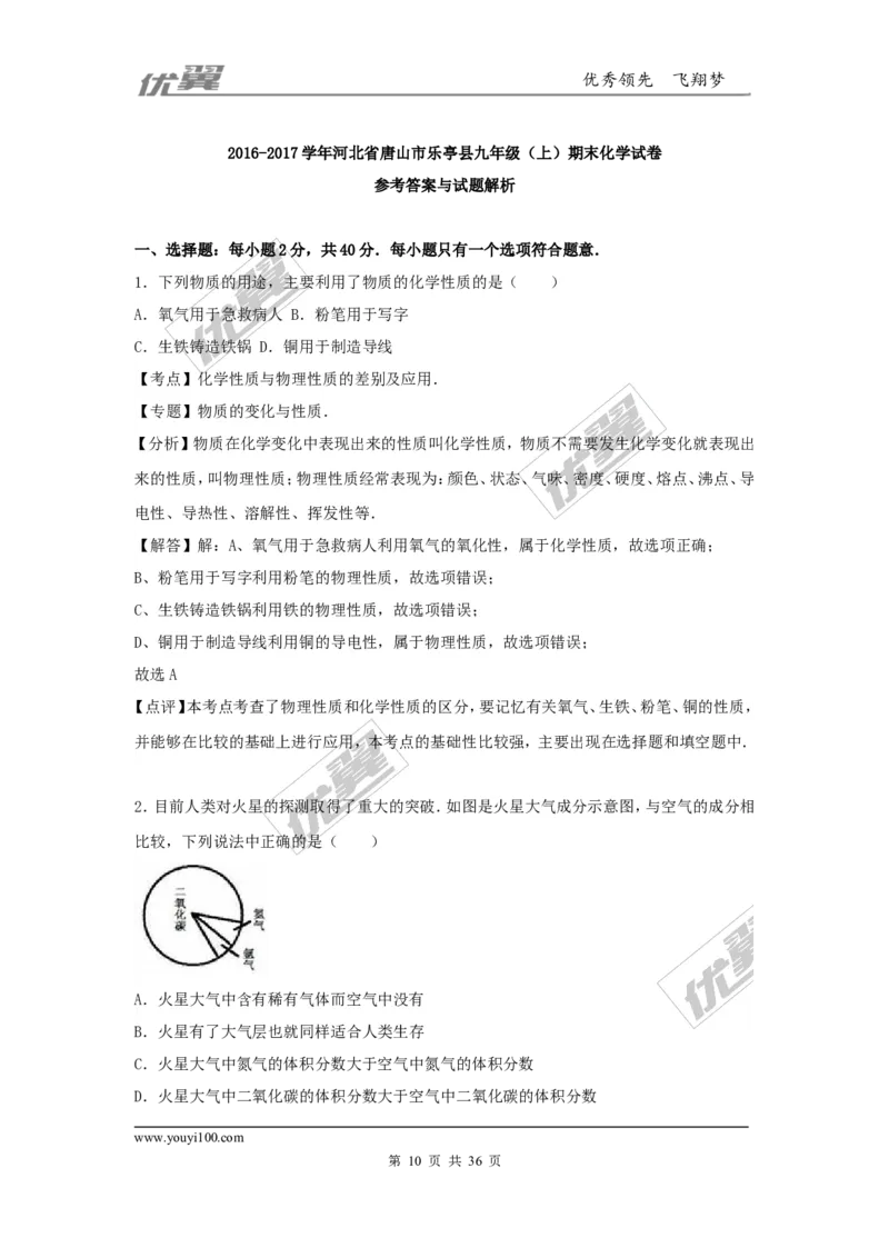 2016-2017学年河北省唐山市乐亭县九年级（上）期末化学试卷（解析版）_初中化学_01.人教版初中化学_01.初中化学课件PPT--教案--试题_初中化学全套(课件--教案--配套)