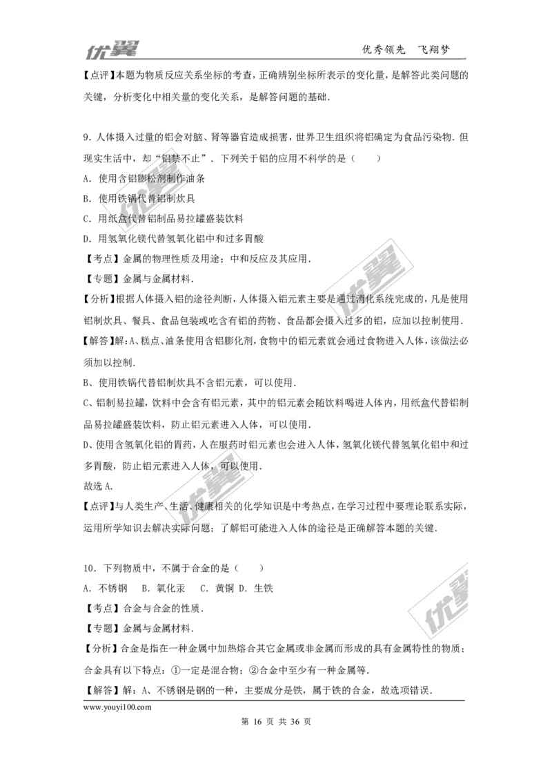 2016-2017学年河北省唐山市乐亭县九年级（上）期末化学试卷（解析版）_初中化学_01.人教版初中化学_01.初中化学课件PPT--教案--试题_初中化学全套(课件--教案--配套)