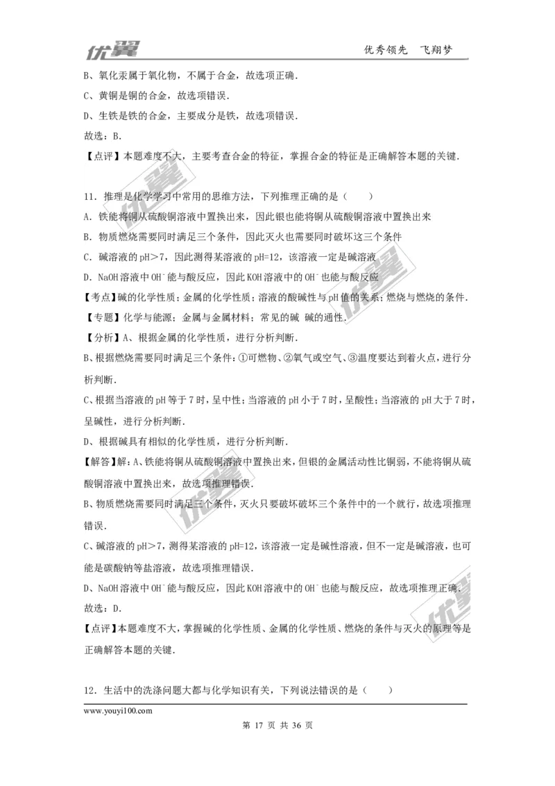 2016-2017学年河北省唐山市乐亭县九年级（上）期末化学试卷（解析版）_初中化学_01.人教版初中化学_01.初中化学课件PPT--教案--试题_初中化学全套(课件--教案--配套)