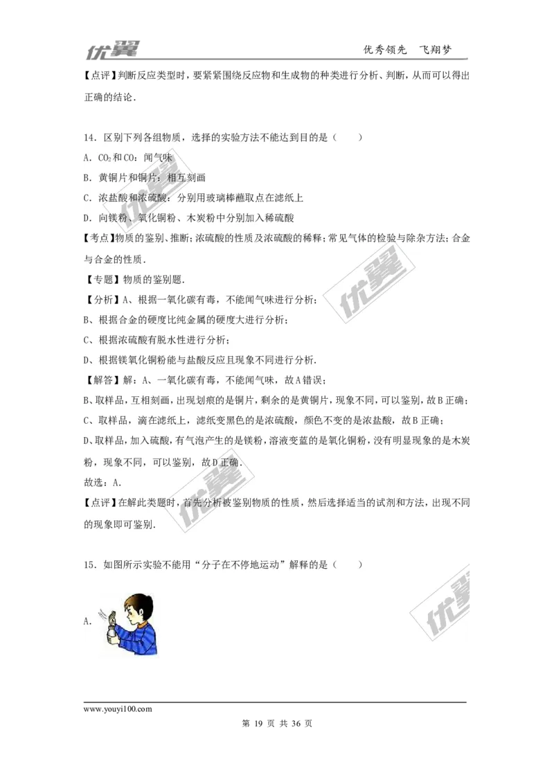 2016-2017学年河北省唐山市乐亭县九年级（上）期末化学试卷（解析版）_初中化学_01.人教版初中化学_01.初中化学课件PPT--教案--试题_初中化学全套(课件--教案--配套)