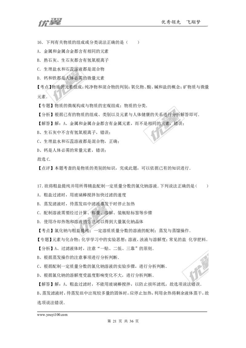 2016-2017学年河北省唐山市乐亭县九年级（上）期末化学试卷（解析版）_初中化学_01.人教版初中化学_01.初中化学课件PPT--教案--试题_初中化学全套(课件--教案--配套)