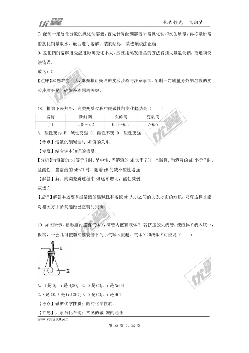 2016-2017学年河北省唐山市乐亭县九年级（上）期末化学试卷（解析版）_初中化学_01.人教版初中化学_01.初中化学课件PPT--教案--试题_初中化学全套(课件--教案--配套)