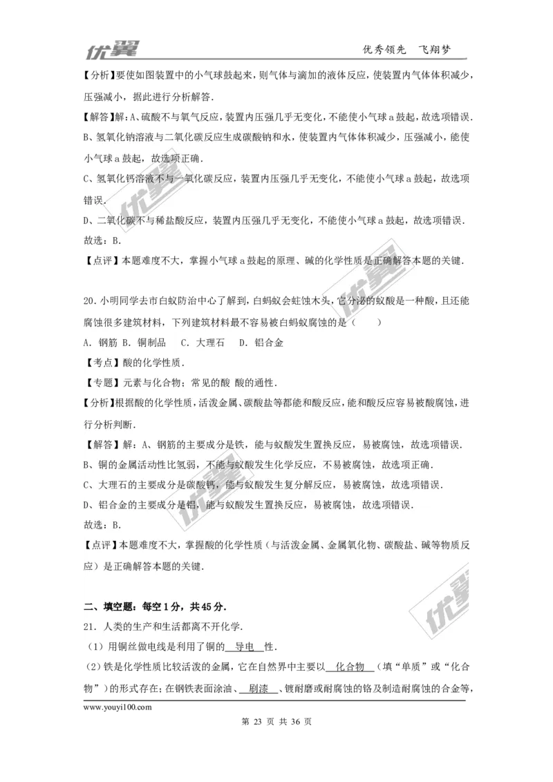 2016-2017学年河北省唐山市乐亭县九年级（上）期末化学试卷（解析版）_初中化学_01.人教版初中化学_01.初中化学课件PPT--教案--试题_初中化学全套(课件--教案--配套)