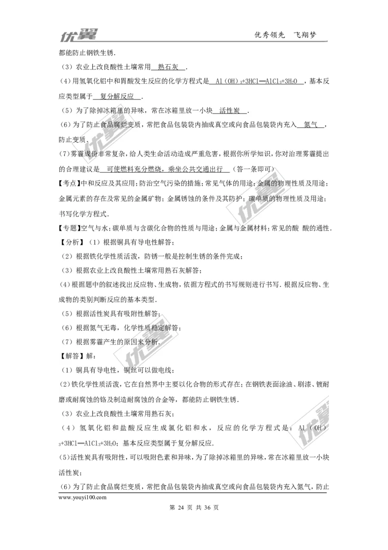 2016-2017学年河北省唐山市乐亭县九年级（上）期末化学试卷（解析版）_初中化学_01.人教版初中化学_01.初中化学课件PPT--教案--试题_初中化学全套(课件--教案--配套)