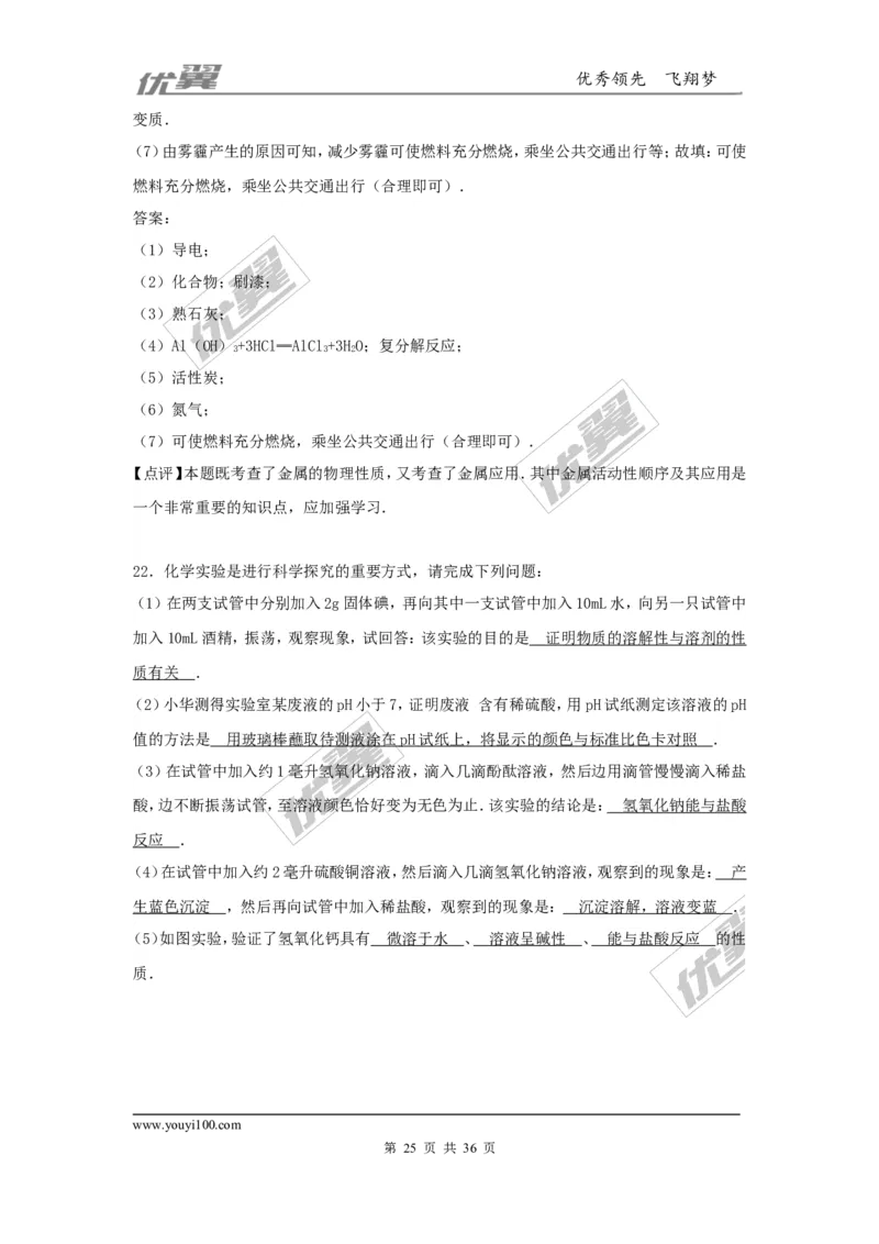 2016-2017学年河北省唐山市乐亭县九年级（上）期末化学试卷（解析版）_初中化学_01.人教版初中化学_01.初中化学课件PPT--教案--试题_初中化学全套(课件--教案--配套)