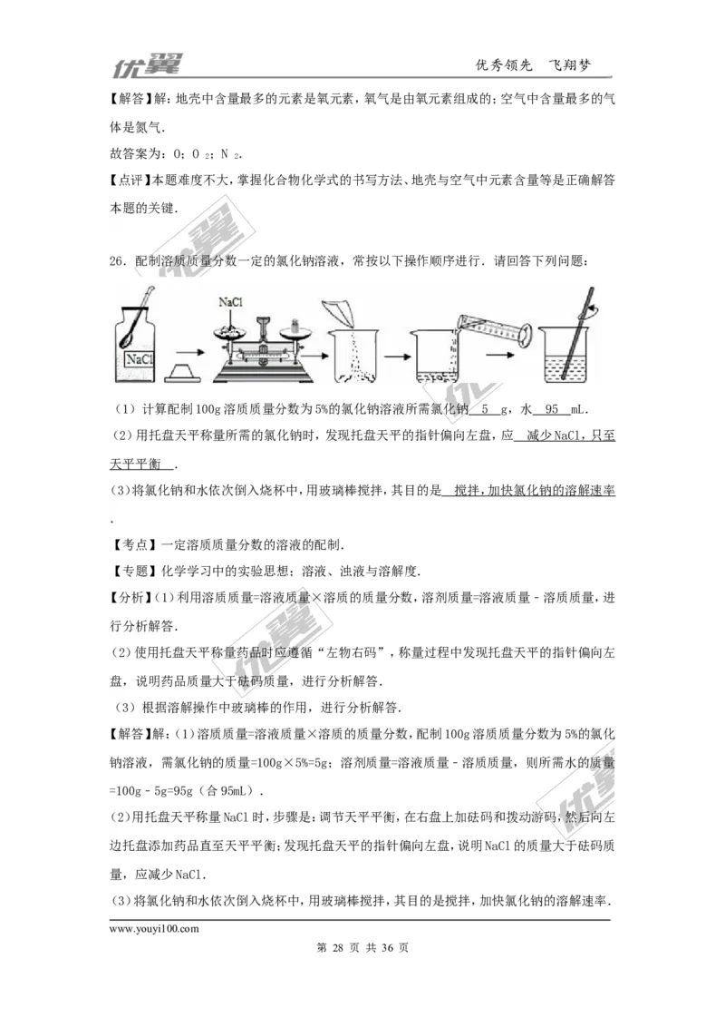 2016-2017学年河北省唐山市乐亭县九年级（上）期末化学试卷（解析版）_初中化学_01.人教版初中化学_01.初中化学课件PPT--教案--试题_初中化学全套(课件--教案--配套)