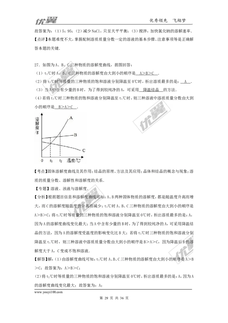 2016-2017学年河北省唐山市乐亭县九年级（上）期末化学试卷（解析版）_初中化学_01.人教版初中化学_01.初中化学课件PPT--教案--试题_初中化学全套(课件--教案--配套)