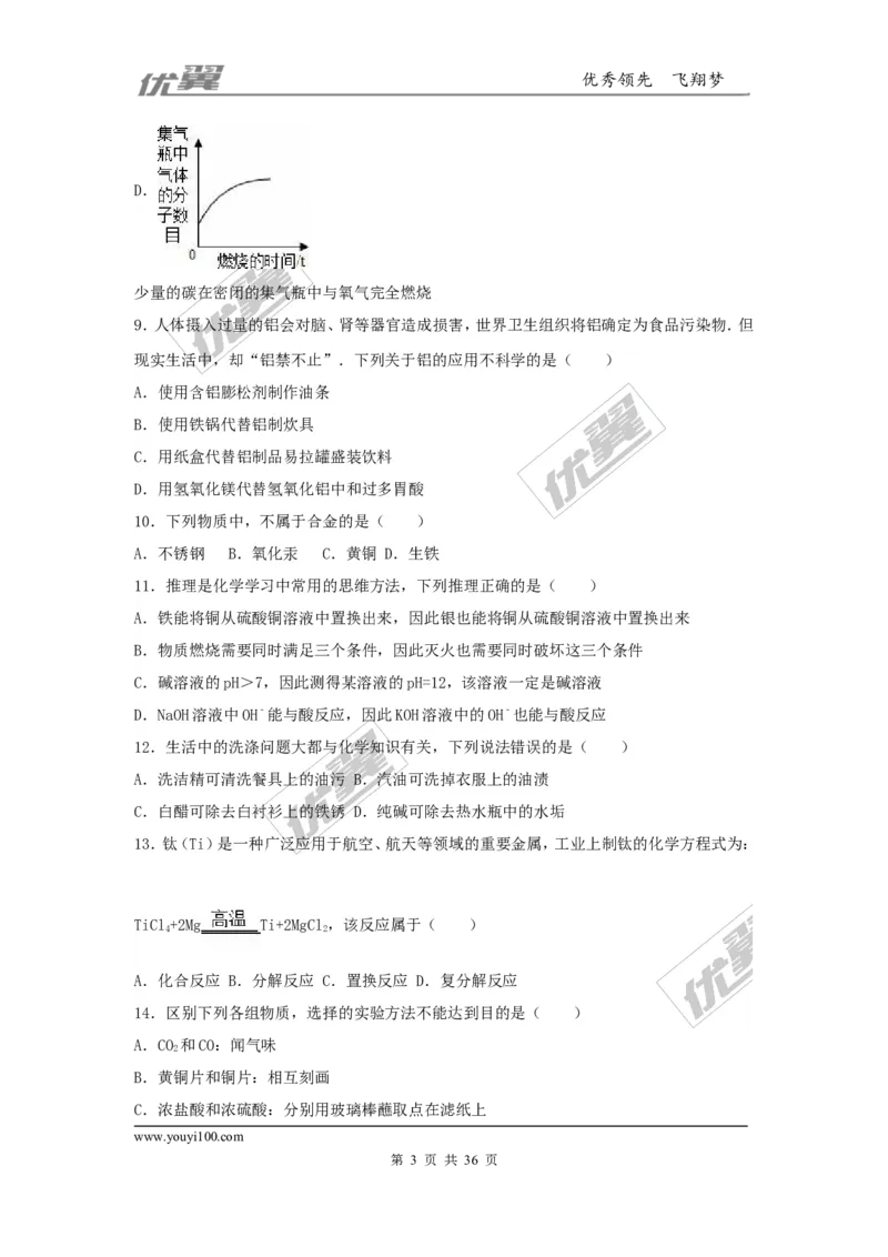 2016-2017学年河北省唐山市乐亭县九年级（上）期末化学试卷（解析版）_初中化学_01.人教版初中化学_01.初中化学课件PPT--教案--试题_初中化学全套(课件--教案--配套)