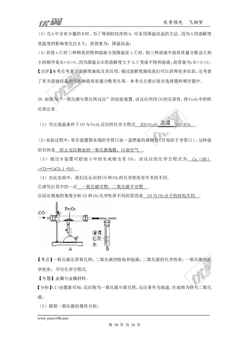 2016-2017学年河北省唐山市乐亭县九年级（上）期末化学试卷（解析版）_初中化学_01.人教版初中化学_01.初中化学课件PPT--教案--试题_初中化学全套(课件--教案--配套)
