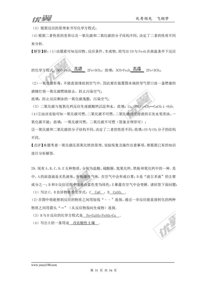 2016-2017学年河北省唐山市乐亭县九年级（上）期末化学试卷（解析版）_初中化学_01.人教版初中化学_01.初中化学课件PPT--教案--试题_初中化学全套(课件--教案--配套)