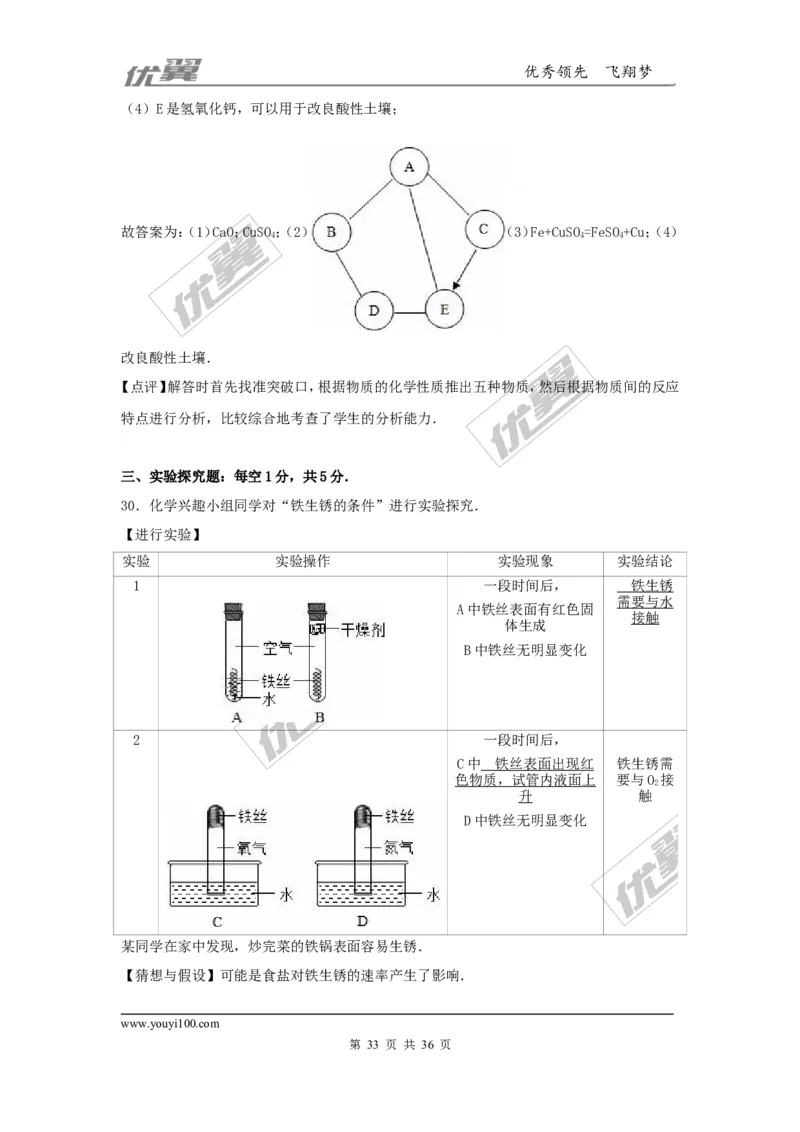 2016-2017学年河北省唐山市乐亭县九年级（上）期末化学试卷（解析版）_初中化学_01.人教版初中化学_01.初中化学课件PPT--教案--试题_初中化学全套(课件--教案--配套)