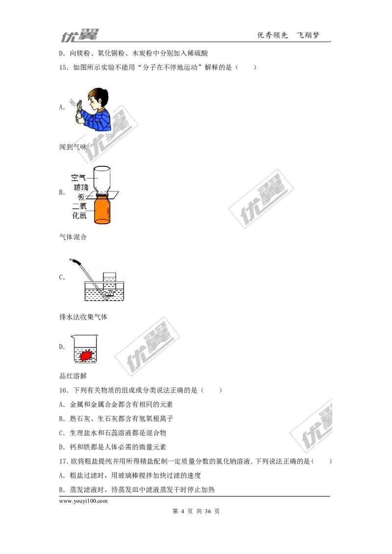 2016-2017学年河北省唐山市乐亭县九年级（上）期末化学试卷（解析版）_初中化学_01.人教版初中化学_01.初中化学课件PPT--教案--试题_初中化学全套(课件--教案--配套)