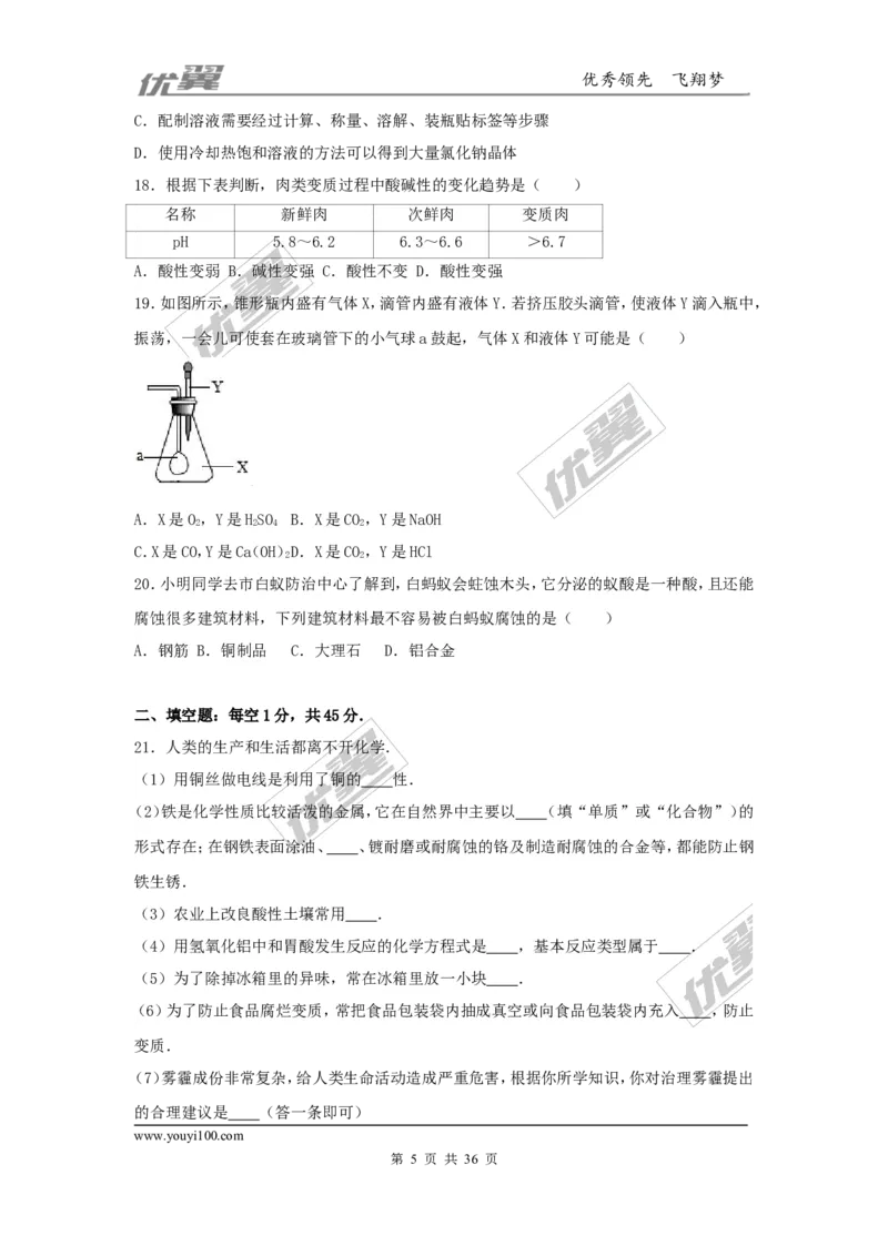 2016-2017学年河北省唐山市乐亭县九年级（上）期末化学试卷（解析版）_初中化学_01.人教版初中化学_01.初中化学课件PPT--教案--试题_初中化学全套(课件--教案--配套)