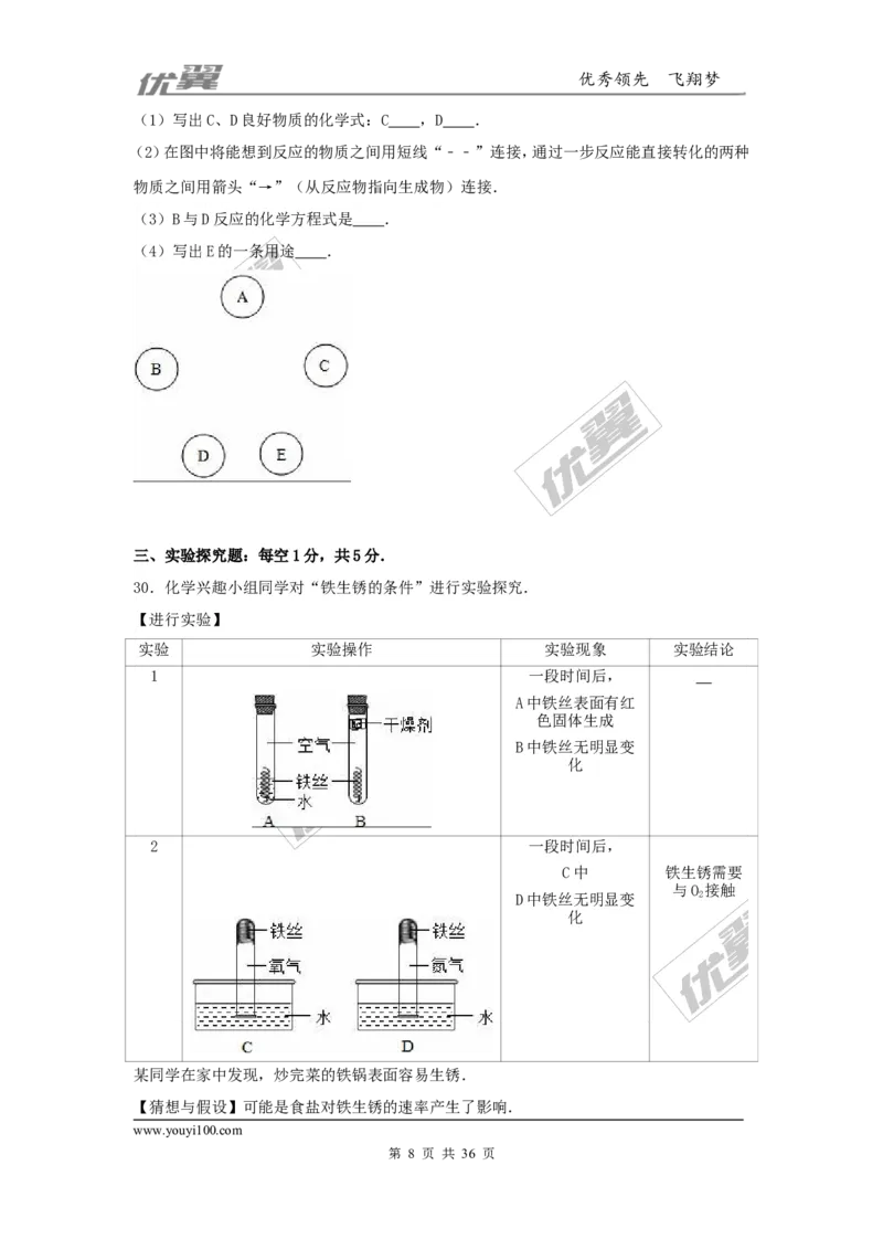 2016-2017学年河北省唐山市乐亭县九年级（上）期末化学试卷（解析版）_初中化学_01.人教版初中化学_01.初中化学课件PPT--教案--试题_初中化学全套(课件--教案--配套)