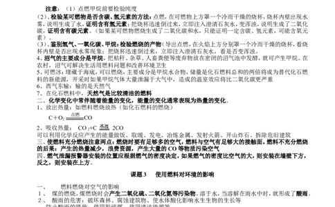人教版化学九年级上册第7单元《燃烧及其利用》知识点总结（3课题）_初中化学_01.人教版初中化学_01.初中化学课件PPT--教案--试题_初中化学18年试卷_人教版九年级化学上册2018