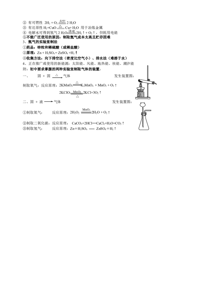 人教版化学九年级上册第7单元《燃烧及其利用》知识点总结（3课题）_初中化学_01.人教版初中化学_01.初中化学课件PPT--教案--试题_初中化学18年试卷_人教版九年级化学上册2018