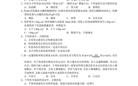 东营市广饶县2007年毕业班化学竞赛试题_初中化学_01.人教版初中化学_01.初中化学课件PPT--教案--试题_初中化学全套_化学试题_2007年全国各省初中化学竞赛初赛题汇编