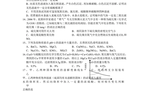 东营市广饶县2007年毕业班化学竞赛试题_初中化学_01.人教版初中化学_01.初中化学课件PPT--教案--试题_初中化学全套_化学试题_2007年全国各省初中化学竞赛初赛题汇编