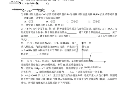 东营市广饶县2007年毕业班化学竞赛试题_初中化学_01.人教版初中化学_01.初中化学课件PPT--教案--试题_初中化学全套_化学试题_2007年全国各省初中化学竞赛初赛题汇编