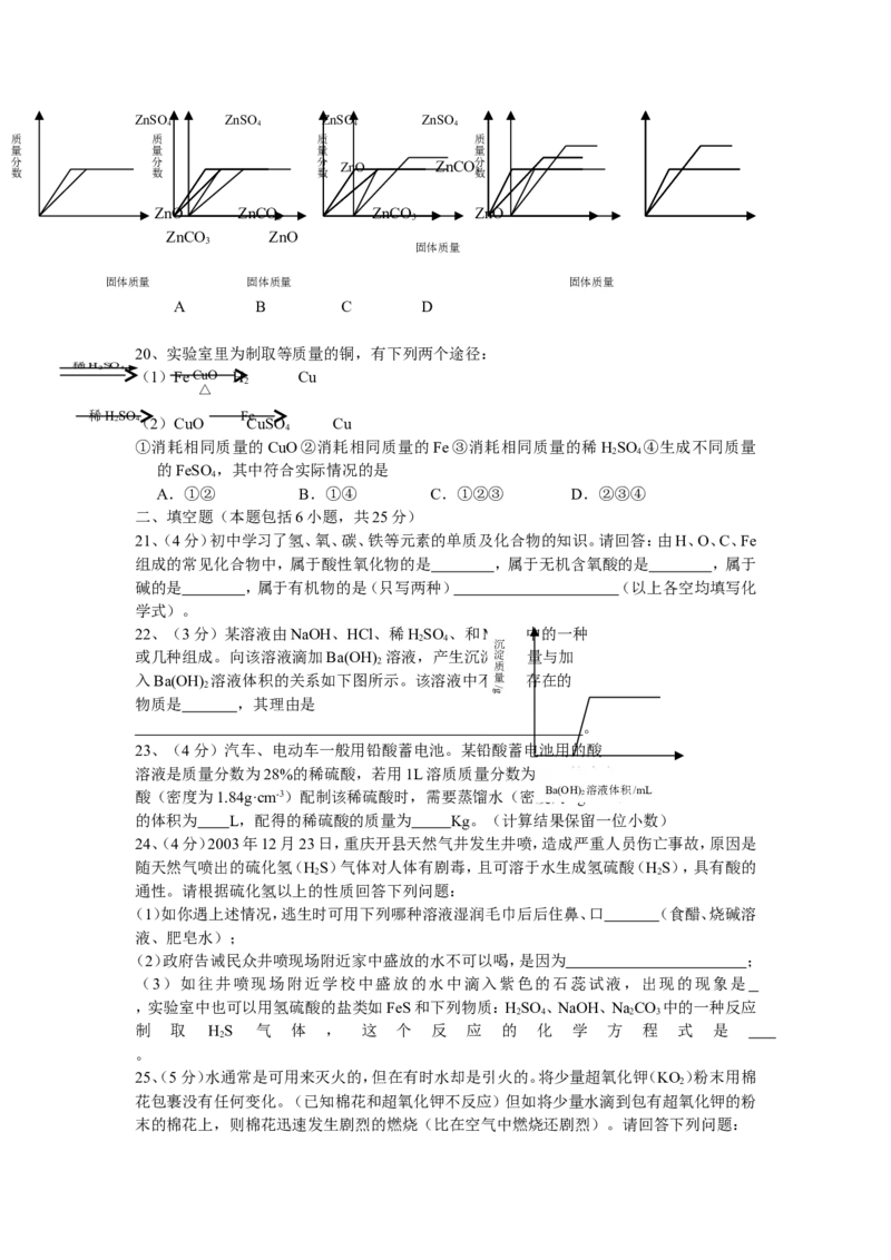 东营市广饶县2007年毕业班化学竞赛试题_初中化学_01.人教版初中化学_01.初中化学课件PPT--教案--试题_初中化学全套_化学试题_2007年全国各省初中化学竞赛初赛题汇编