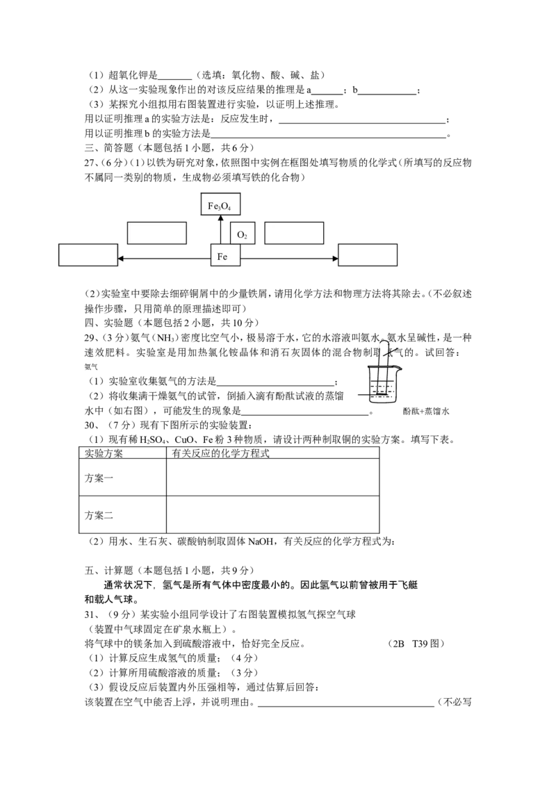 东营市广饶县2007年毕业班化学竞赛试题_初中化学_01.人教版初中化学_01.初中化学课件PPT--教案--试题_初中化学全套_化学试题_2007年全国各省初中化学竞赛初赛题汇编
