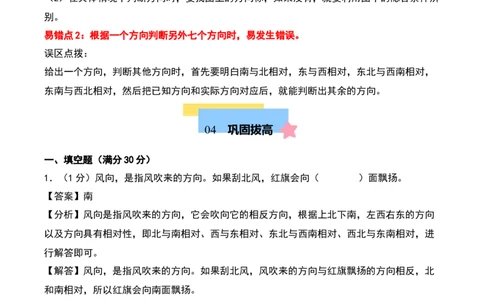 第二单元方向与位置（知识清单）-（教师版）（北师大版）_26春北师大版数学二下_19、赠送其它资料_二年级数学下册（北师大版）_旧版_二年级数学下册（北师大版）_期末总复习-K157