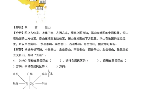 第二单元方向与位置（知识清单）-（教师版）（北师大版）_26春北师大版数学二下_19、赠送其它资料_二年级数学下册（北师大版）_旧版_二年级数学下册（北师大版）_期末总复习-K157