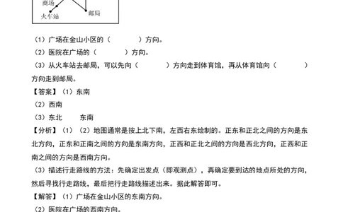第二单元方向与位置（知识清单）-（教师版）（北师大版）_26春北师大版数学二下_19、赠送其它资料_二年级数学下册（北师大版）_旧版_二年级数学下册（北师大版）_期末总复习-K157