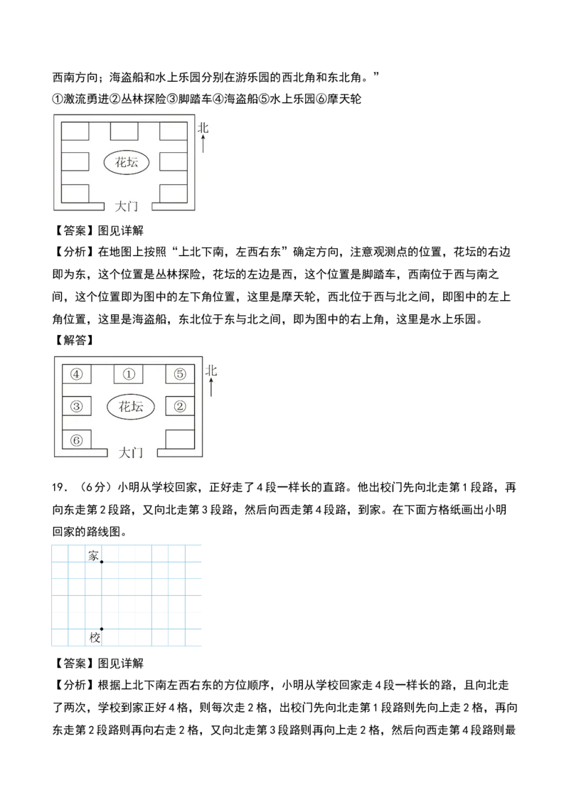 第二单元方向与位置（知识清单）-（教师版）（北师大版）_26春北师大版数学二下_19、赠送其它资料_二年级数学下册（北师大版）_旧版_二年级数学下册（北师大版）_期末总复习-K157
