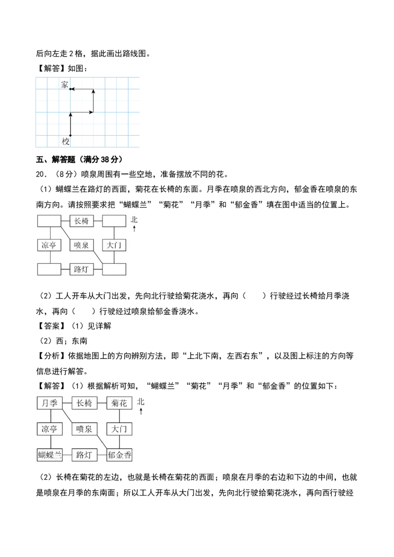 第二单元方向与位置（知识清单）-（教师版）（北师大版）_26春北师大版数学二下_19、赠送其它资料_二年级数学下册（北师大版）_旧版_二年级数学下册（北师大版）_期末总复习-K157