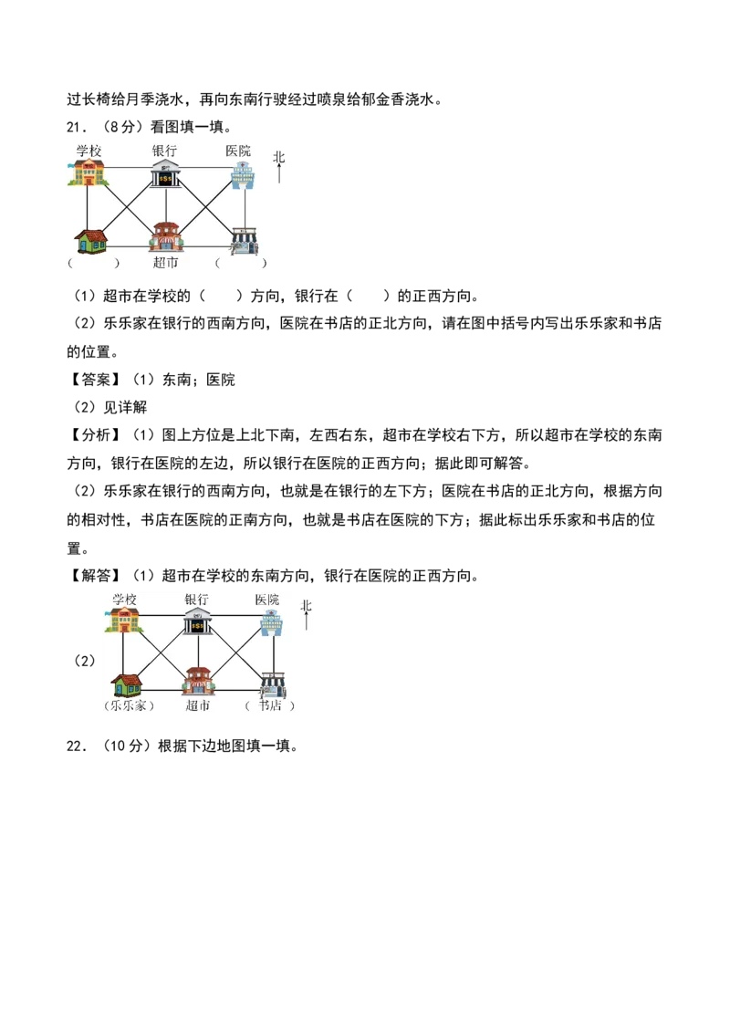 第二单元方向与位置（知识清单）-（教师版）（北师大版）_26春北师大版数学二下_19、赠送其它资料_二年级数学下册（北师大版）_旧版_二年级数学下册（北师大版）_期末总复习-K157