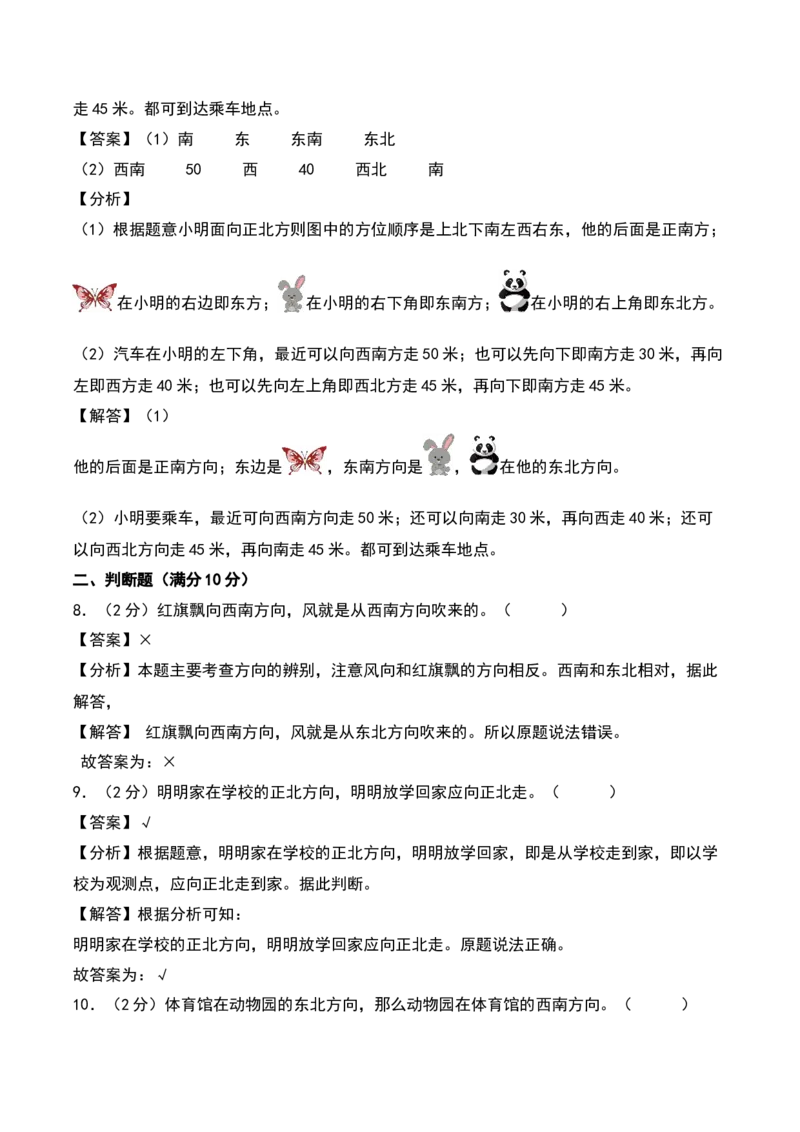 第二单元方向与位置（知识清单）-（教师版）（北师大版）_26春北师大版数学二下_19、赠送其它资料_二年级数学下册（北师大版）_旧版_二年级数学下册（北师大版）_期末总复习-K157