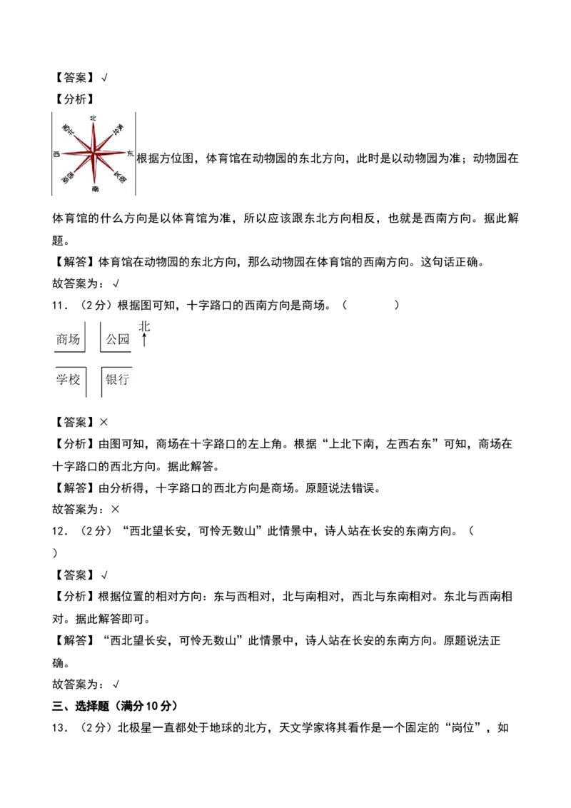 第二单元方向与位置（知识清单）-（教师版）（北师大版）_26春北师大版数学二下_19、赠送其它资料_二年级数学下册（北师大版）_旧版_二年级数学下册（北师大版）_期末总复习-K157