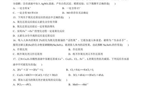 第一章物质及其变化（单元测试）-（人教版2019必修第一册）（原卷版）_高化_595801221724高中化学新人教版选择性必修一二三电子版教案PPT课件高中试卷_必修一册（人教版）_单元测试
