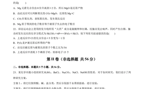 第一章物质及其变化（单元测试）-（人教版2019必修第一册）（原卷版）_高化_595801221724高中化学新人教版选择性必修一二三电子版教案PPT课件高中试卷_必修一册（人教版）_单元测试