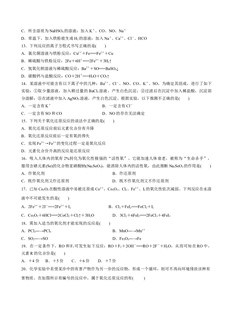 第一章物质及其变化（单元测试）-（人教版2019必修第一册）（原卷版）_高化_595801221724高中化学新人教版选择性必修一二三电子版教案PPT课件高中试卷_必修一册（人教版）_单元测试