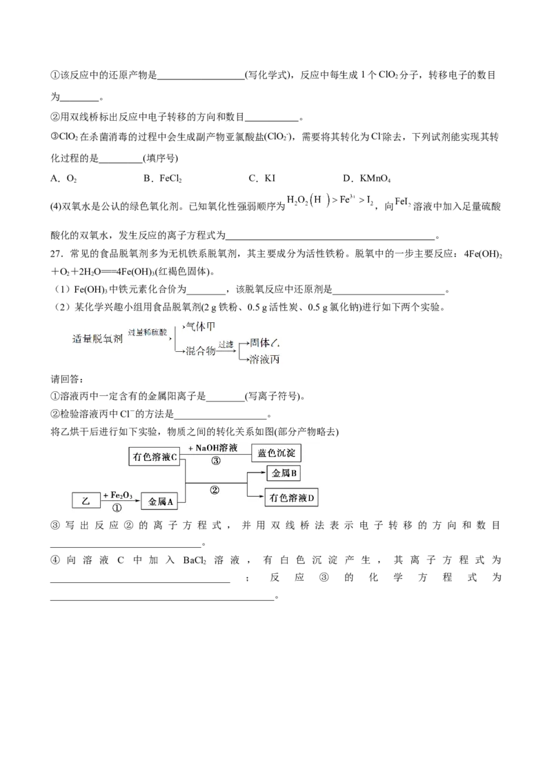 第一章物质及其变化（单元测试）-（人教版2019必修第一册）（原卷版）_高化_595801221724高中化学新人教版选择性必修一二三电子版教案PPT课件高中试卷_必修一册（人教版）_单元测试