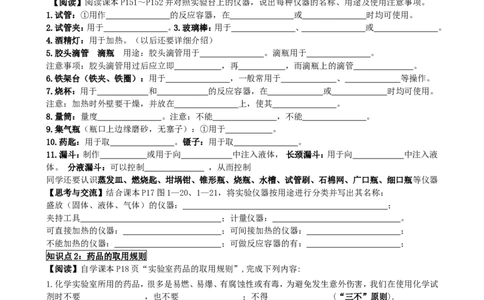 1.3走进化学实验室(第1课时)_初中化学_01.人教版初中化学_01.初中化学课件PPT--教案--试题_初中化学全套_化学教案_化学：人教版九年级上册新版导学案（3套39份）