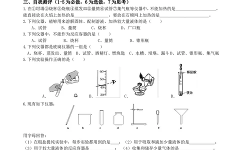 1.3走进化学实验室(第1课时)_初中化学_01.人教版初中化学_01.初中化学课件PPT--教案--试题_初中化学全套_化学教案_化学：人教版九年级上册新版导学案（3套39份）