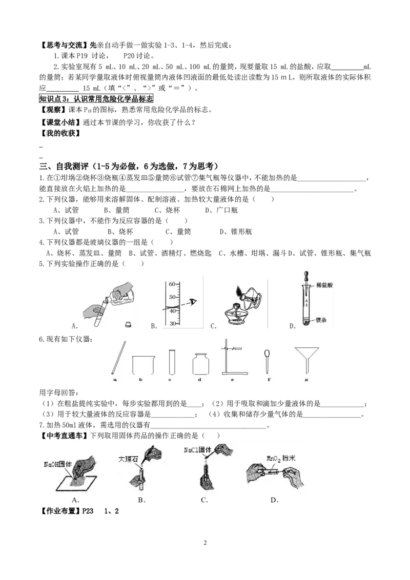 1.3走进化学实验室(第1课时)_初中化学_01.人教版初中化学_01.初中化学课件PPT--教案--试题_初中化学全套_化学教案_化学：人教版九年级上册新版导学案（3套39份）