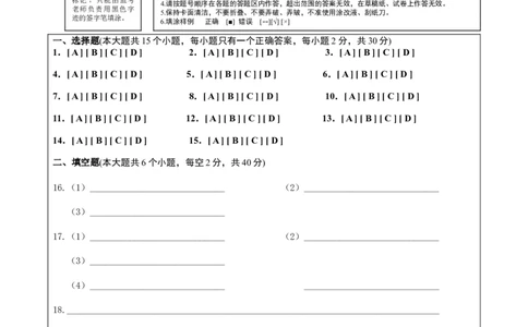 2.2018年中考模拟卷（二）-答题卡_初中化学_01.人教版初中化学_01.初中化学课件PPT--教案--试题_初中化学全套(课件--教案--配套)_18年初中化学9年级下_1.RJ九化下[通用]