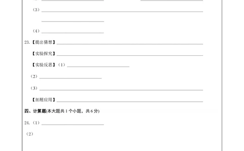 2.2018年中考模拟卷（二）-答题卡_初中化学_01.人教版初中化学_01.初中化学课件PPT--教案--试题_初中化学全套(课件--教案--配套)_18年初中化学9年级下_1.RJ九化下[通用]