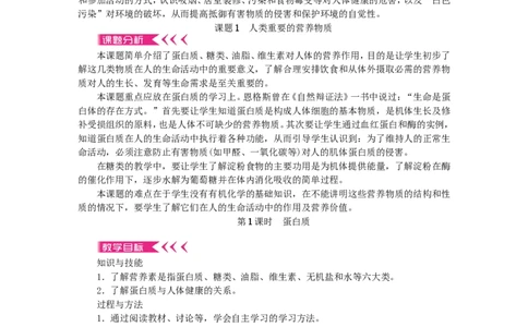 九年级化学下册-第十二单元-化学与生活教案-新人教版_初中化学_01.人教版初中化学_01.初中化学课件PPT--教案--试题_初中化学&mdash;课件&mdash;教案&mdash;试题-推荐_9年级下课件教案试题