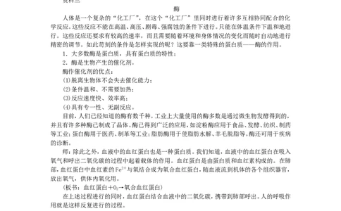 九年级化学下册-第十二单元-化学与生活教案-新人教版_初中化学_01.人教版初中化学_01.初中化学课件PPT--教案--试题_初中化学&mdash;课件&mdash;教案&mdash;试题-推荐_9年级下课件教案试题