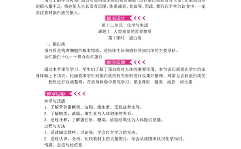 九年级化学下册-第十二单元-化学与生活教案-新人教版_初中化学_01.人教版初中化学_01.初中化学课件PPT--教案--试题_初中化学&mdash;课件&mdash;教案&mdash;试题-推荐_9年级下课件教案试题