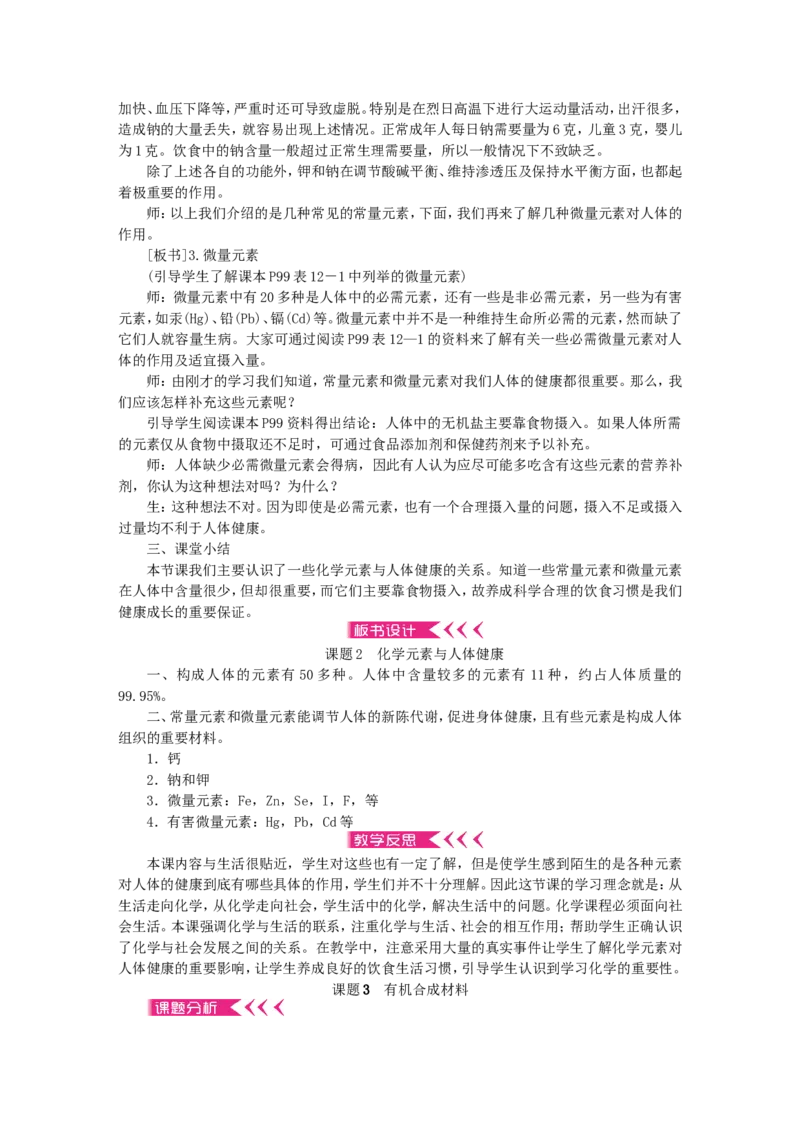 九年级化学下册-第十二单元-化学与生活教案-新人教版_初中化学_01.人教版初中化学_01.初中化学课件PPT--教案--试题_初中化学&mdash;课件&mdash;教案&mdash;试题-推荐_9年级下课件教案试题